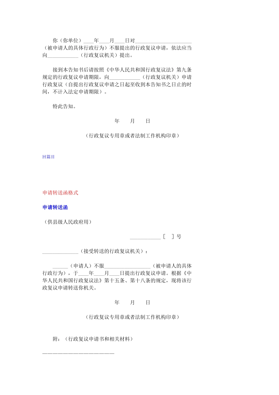 行政复议申请书格式_第3页