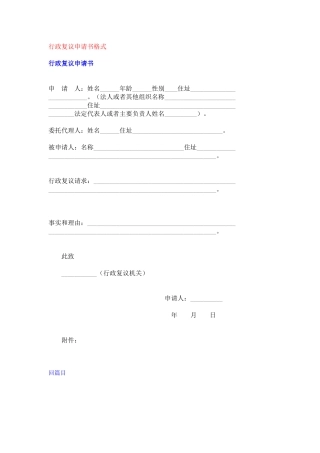 行政复议申请书格式