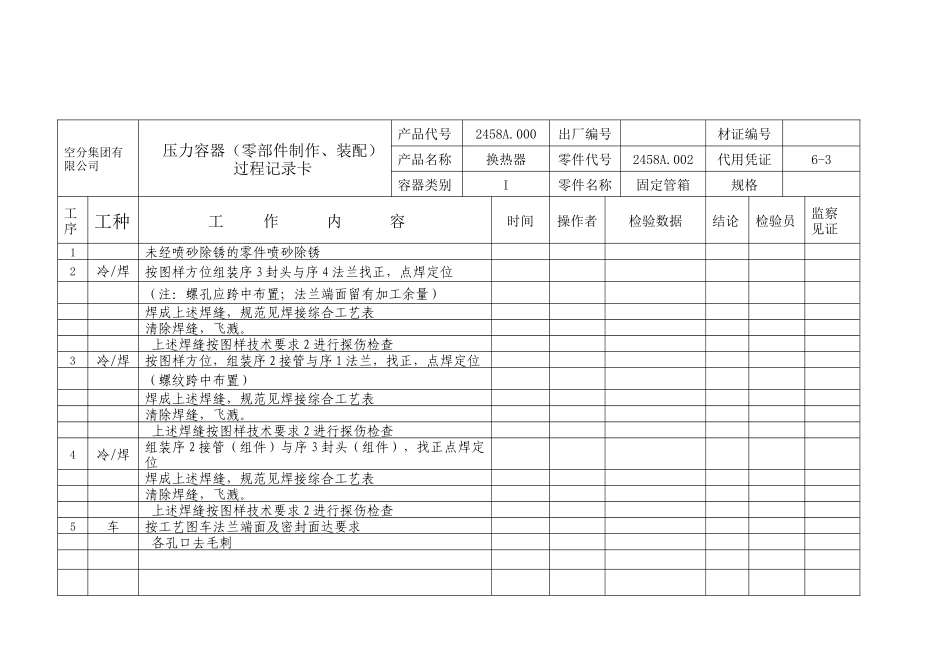 一套完整的换热器装配工艺_第3页