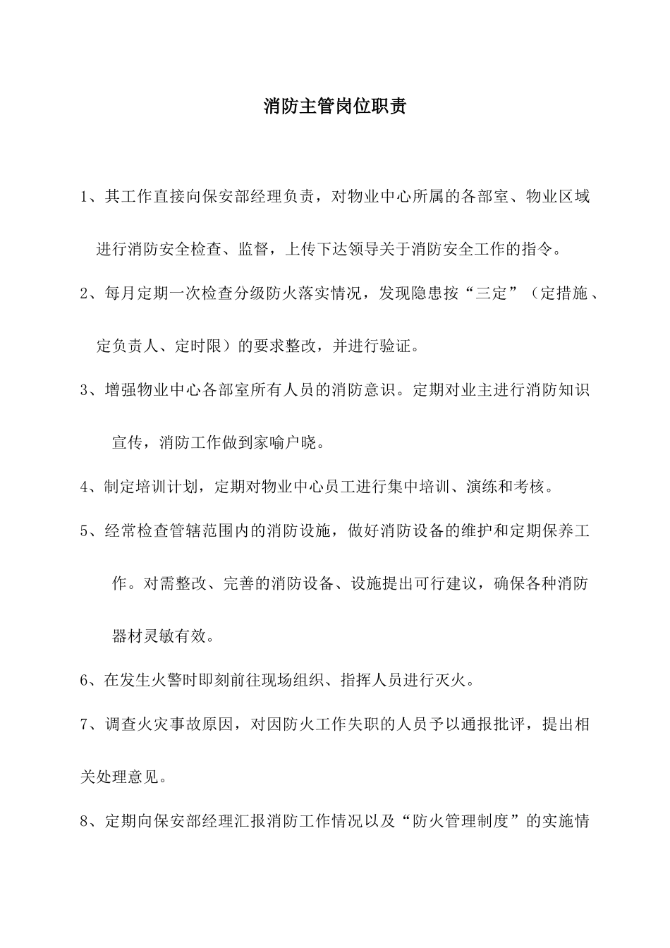 各部门岗位职责改_第1页