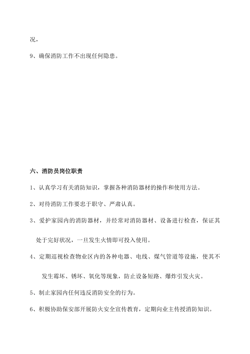 各部门岗位职责改_第2页