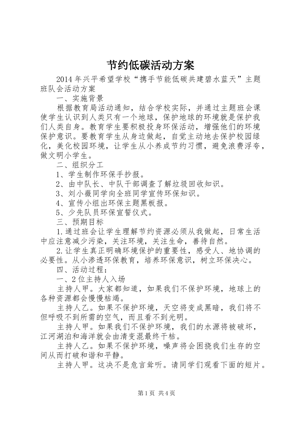 节约低碳活动实施方案_第1页