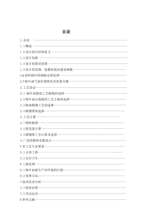 桉叶油素的提取工艺流程设计