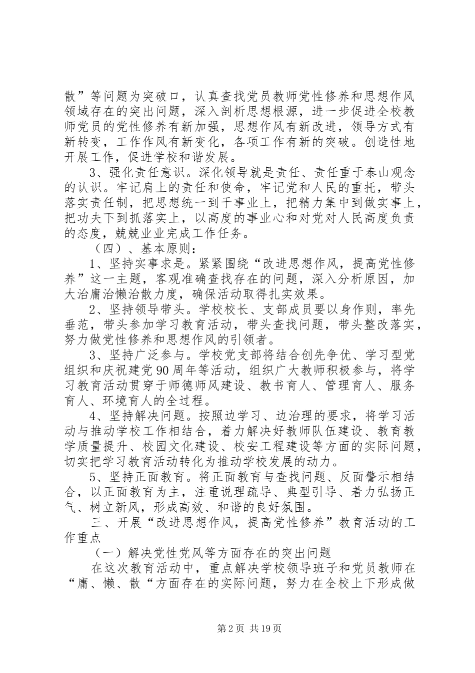 开展“改进思想作风提高党性修养”活动实施方案_第2页