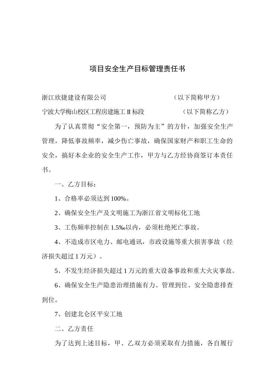 建设工程项目部各级安全生产责任书_第2页