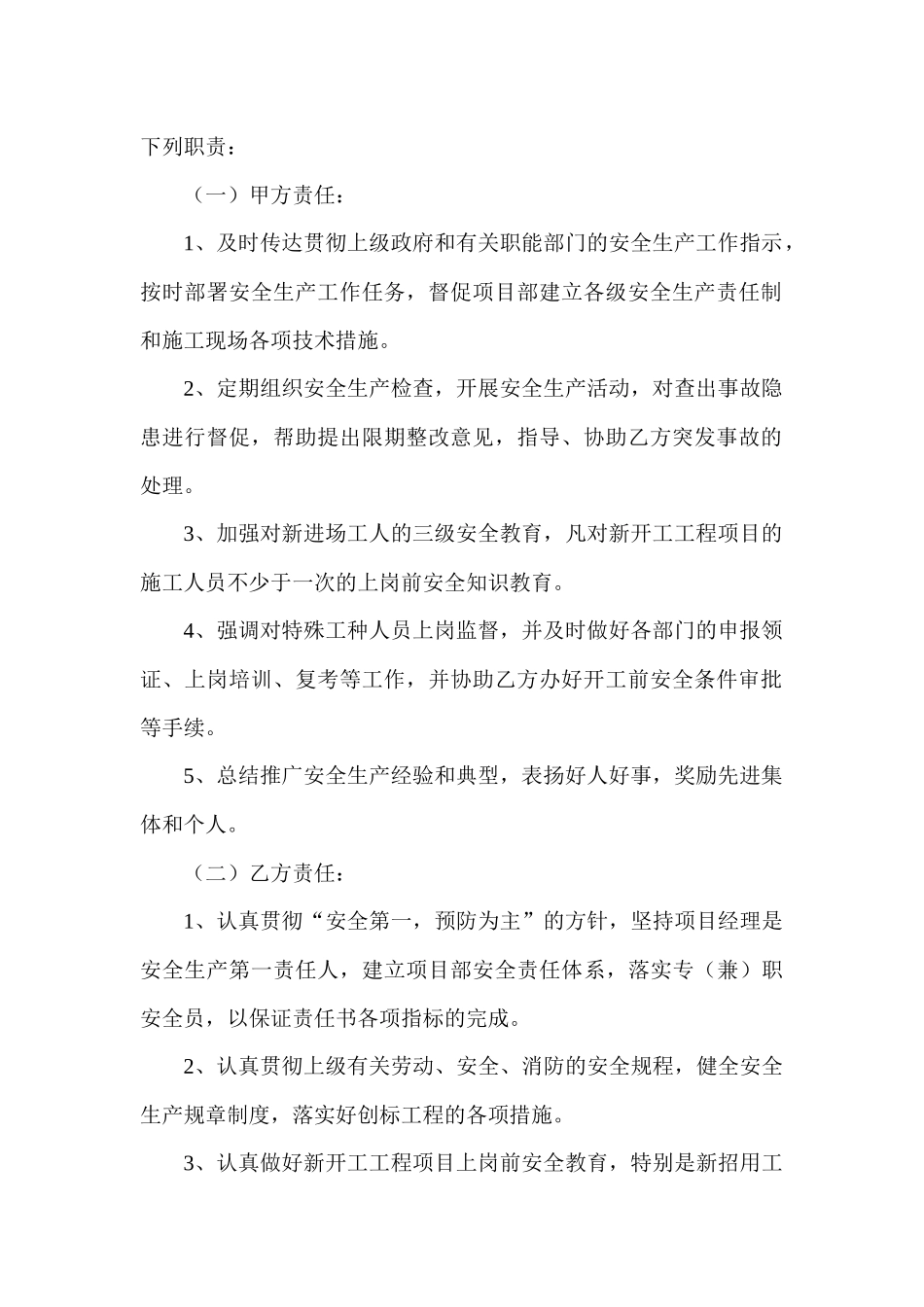 建设工程项目部各级安全生产责任书_第3页