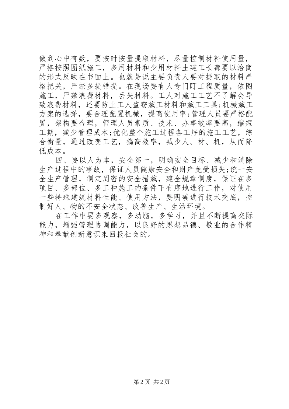 项目管理经验总结_第2页