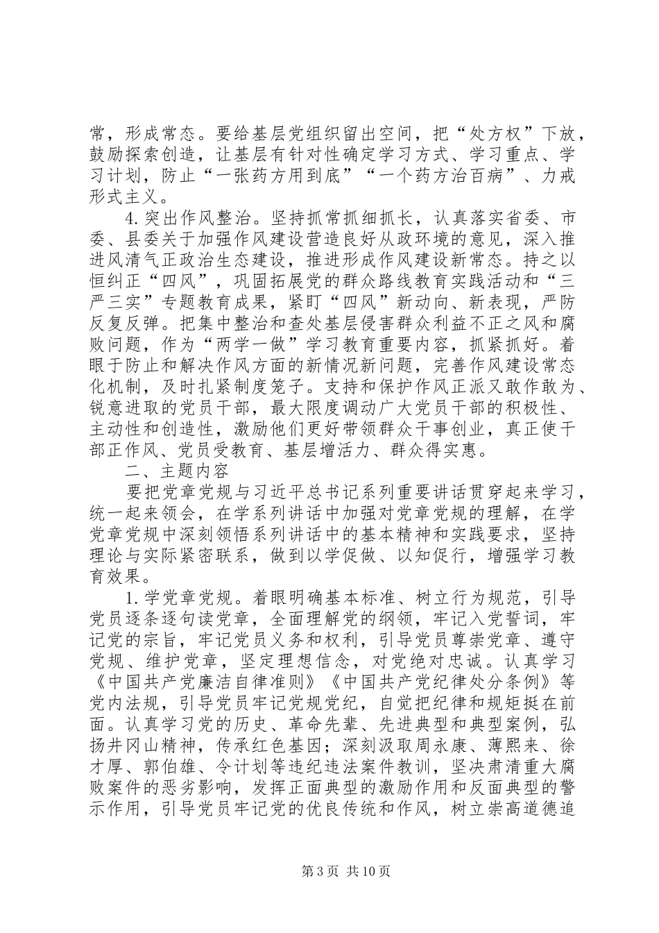 学习两学一做教育具体方案_第3页