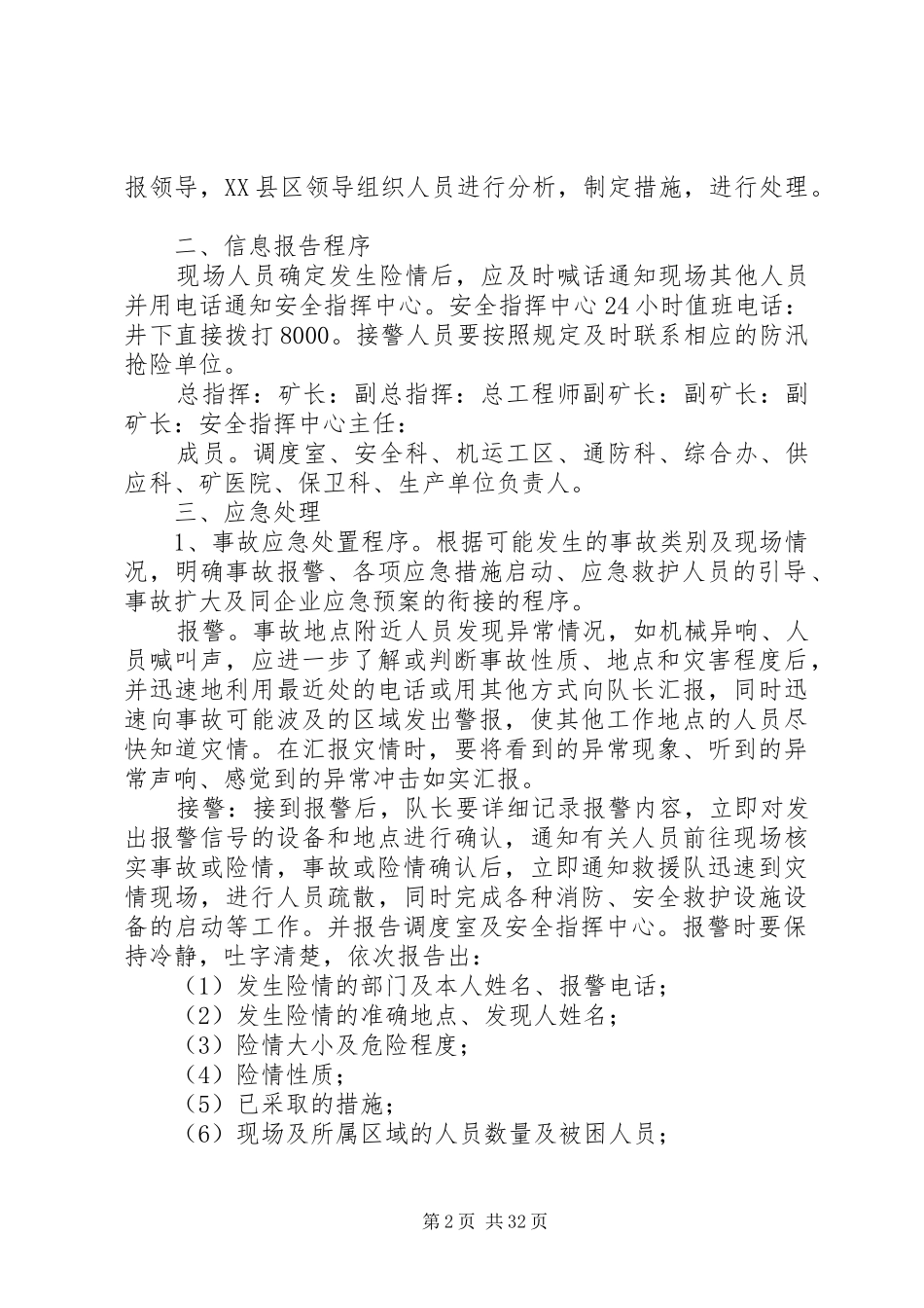 煤矿水害现场处置实施方案_第2页