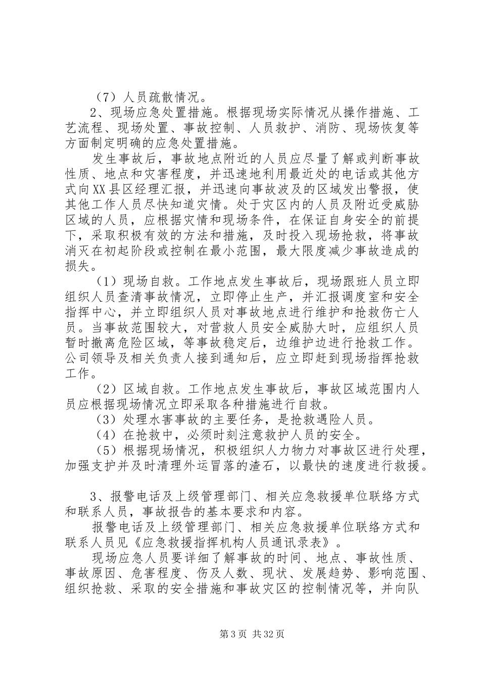 煤矿水害现场处置实施方案_第3页