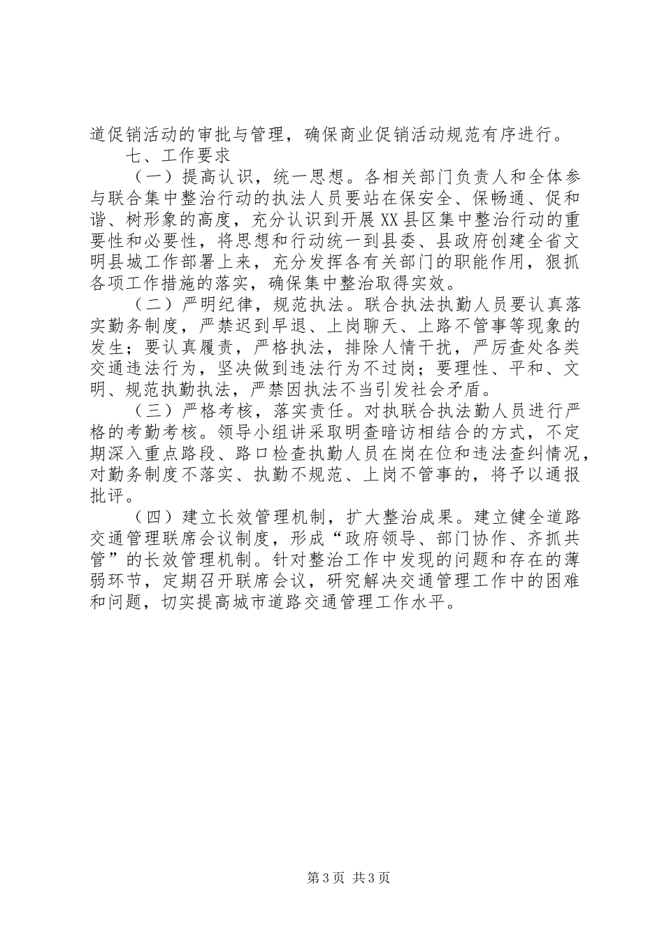 城市秩序联合治理实施方案_第3页