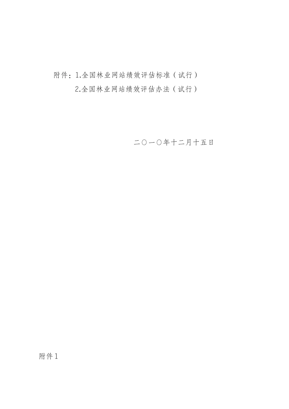 国林办信字〔XXXX〕187号全国林业网站绩效评估标准 评估办法_第2页