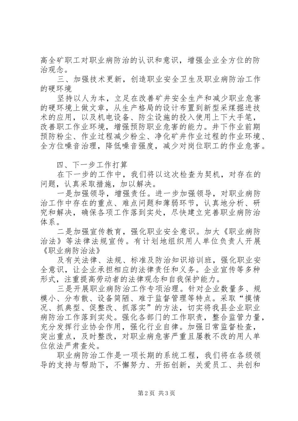 职业病防治工作总结报告_第2页