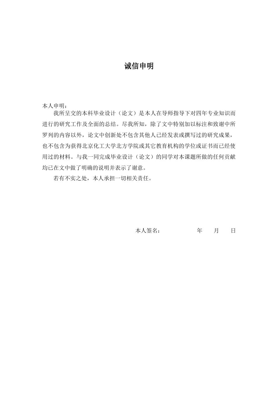 年产X万吨聚氯乙生产工艺设计(万能模板)_第1页
