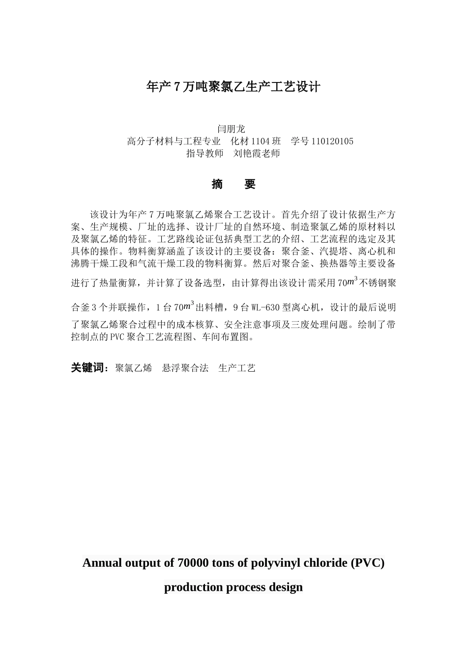 年产X万吨聚氯乙生产工艺设计(万能模板)_第2页