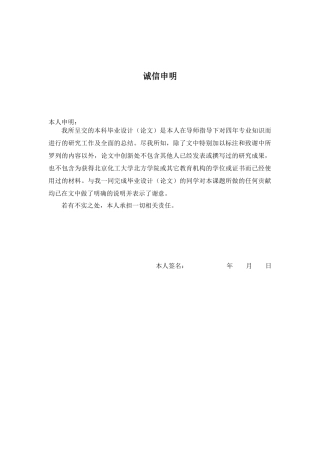年产X万吨聚氯乙生产工艺设计(万能模板)