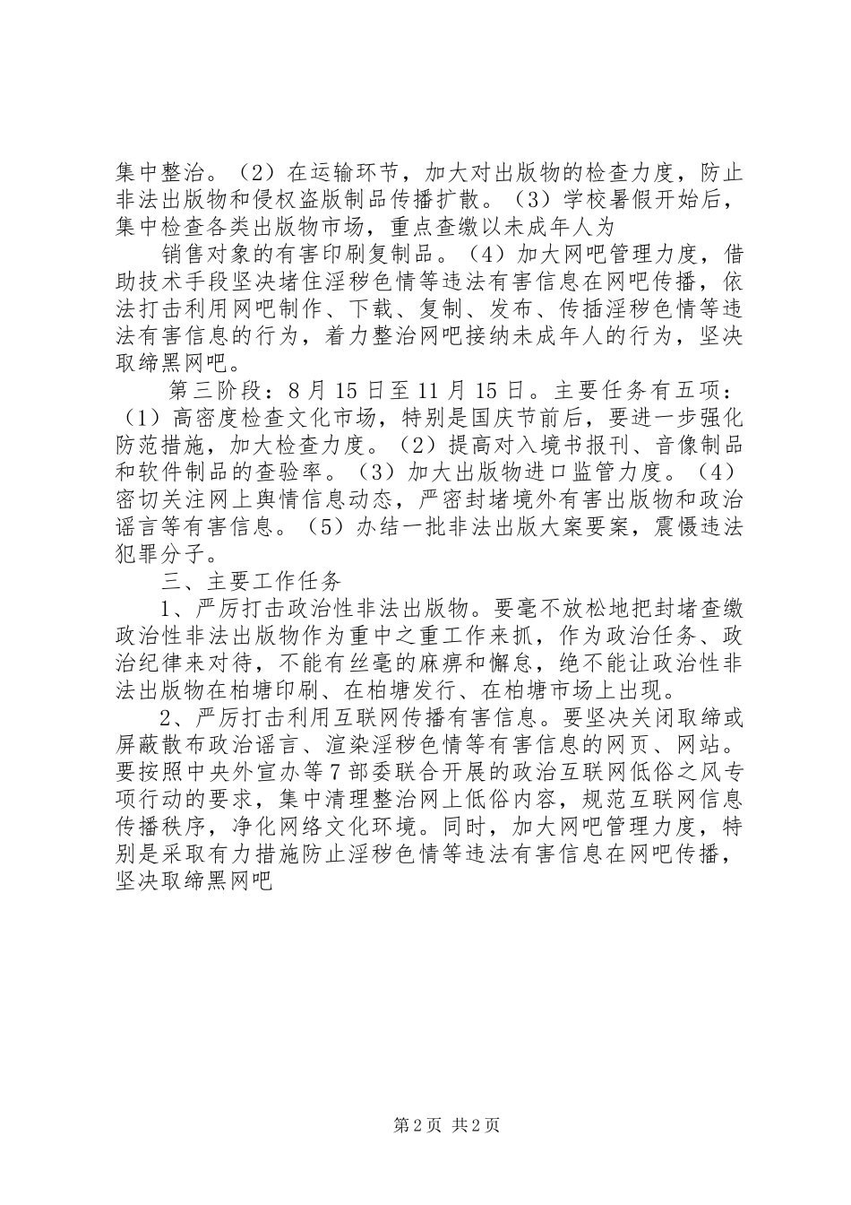 扫黄打非工作方案_第2页