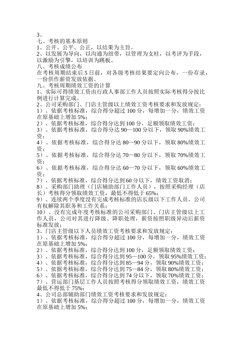 绩效工资考核细则_第2页