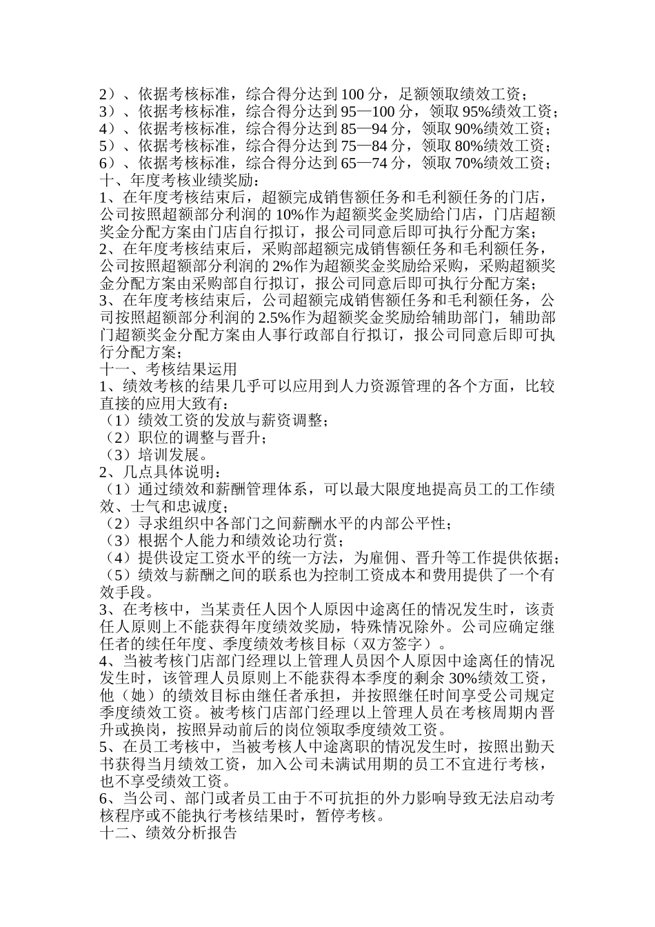 绩效工资考核细则_第3页