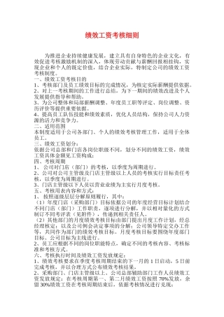 绩效工资考核细则