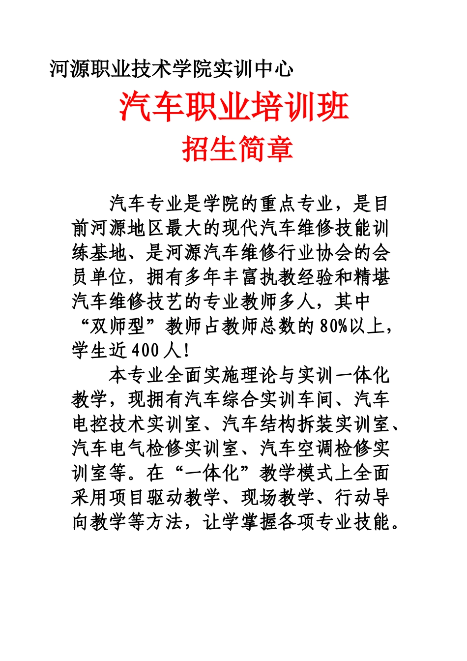 河源职业技术学院实训中心汽车培训-河源职业技术学院_第1页