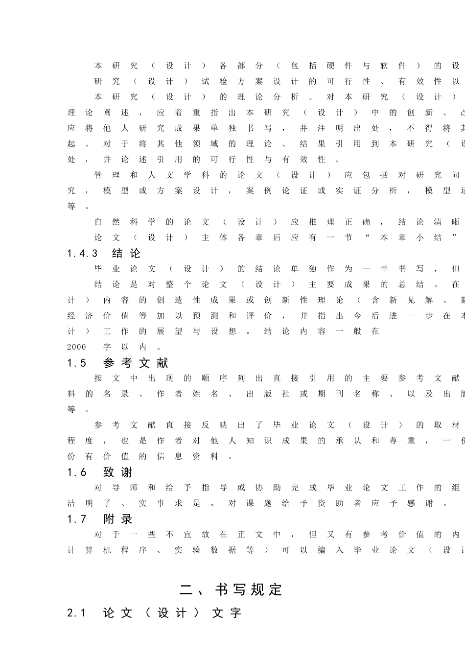 广东技术师范学院计算机科学学院毕业论文写作规范_第2页
