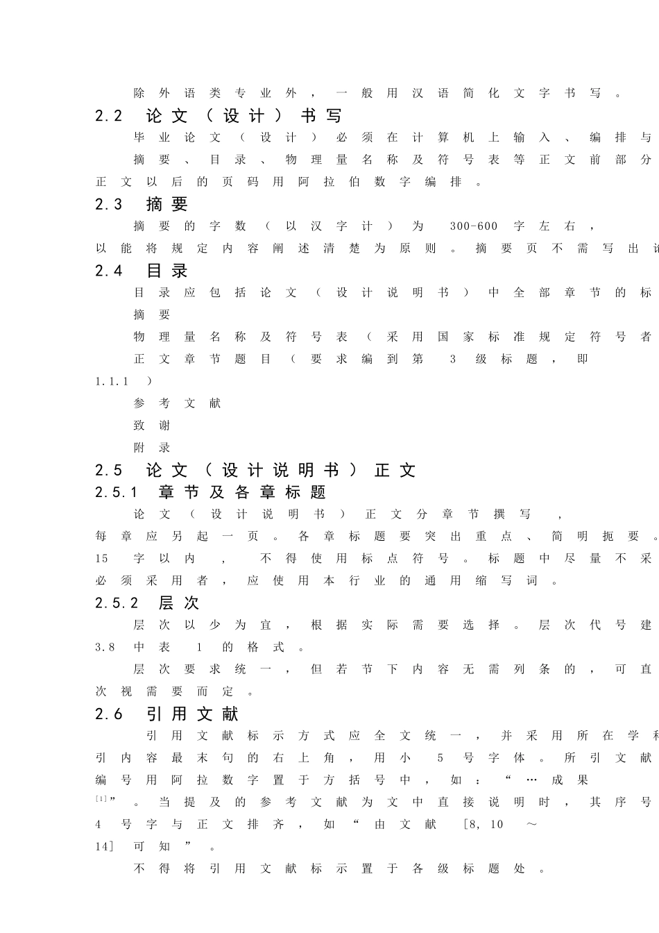广东技术师范学院计算机科学学院毕业论文写作规范_第3页