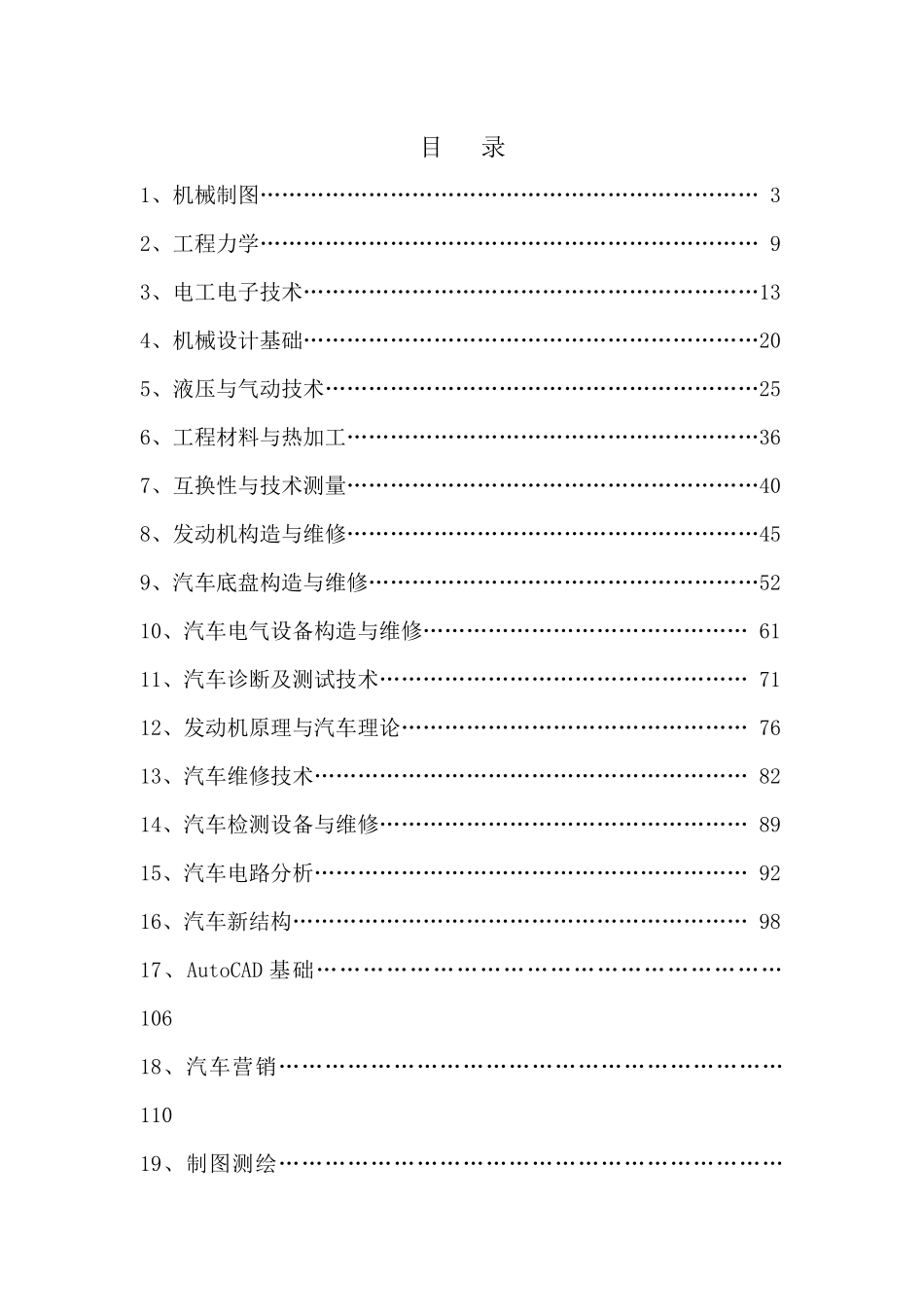 汽车检测与维修技术(专科)_第2页