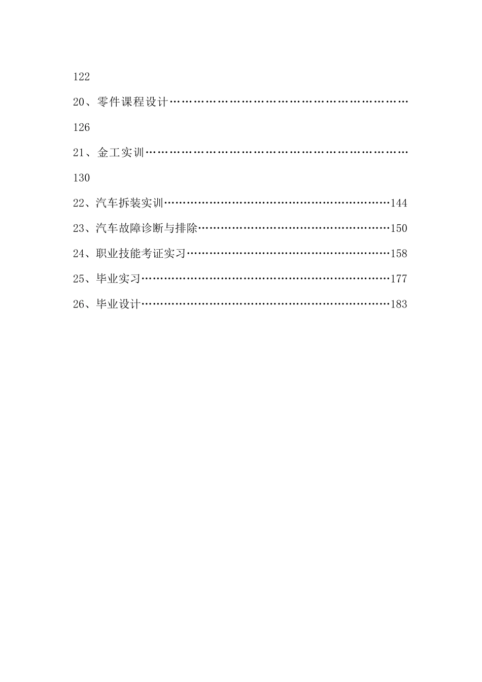 汽车检测与维修技术(专科)_第3页