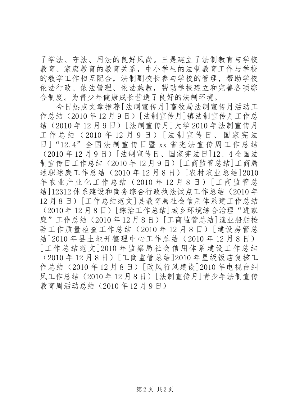 青少年法制宣传教育周活动总结_第2页