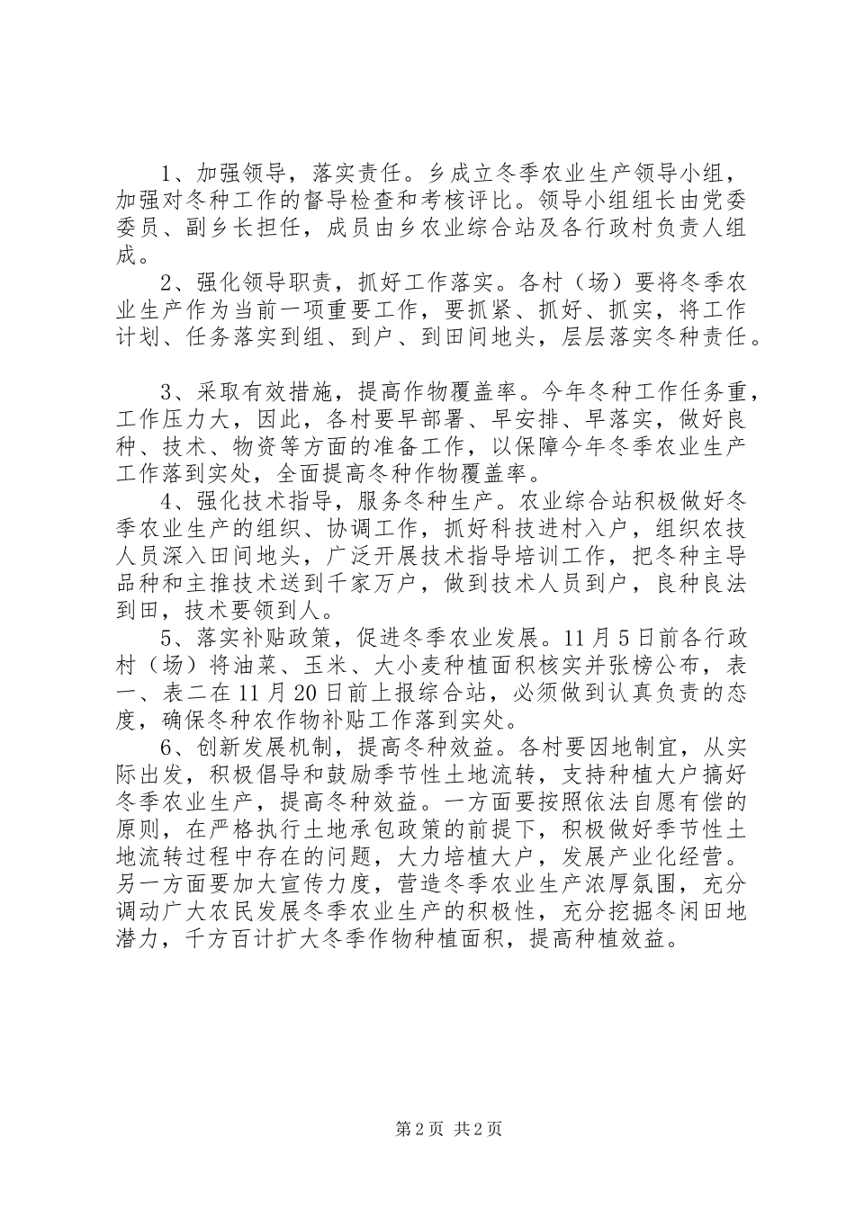 全乡农业生产活动实施方案_第2页