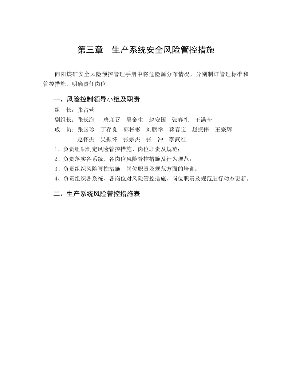 第三章(33-70)生产系统安全风险管控措施_第1页