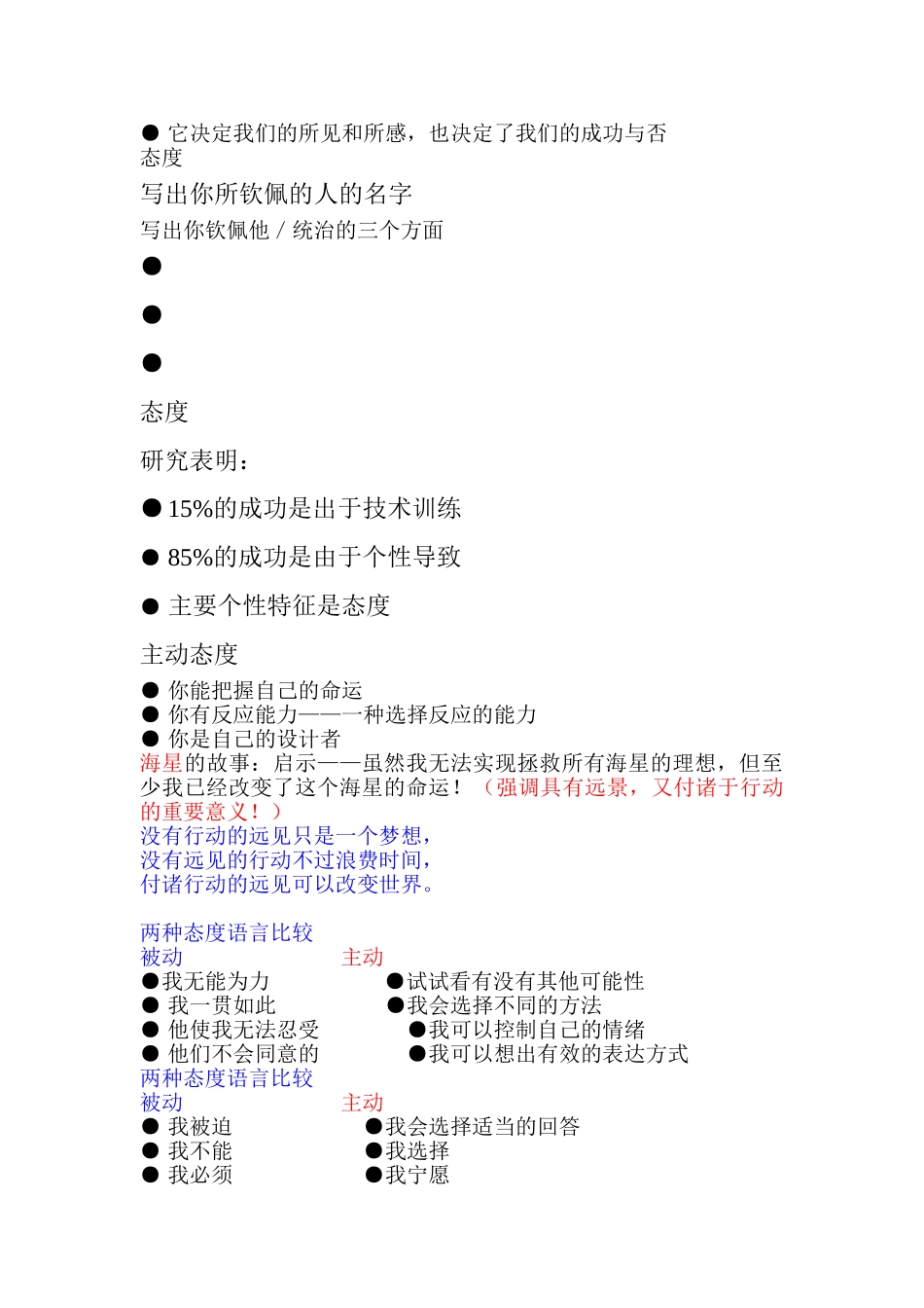 基础领导艺术培训课程_第3页