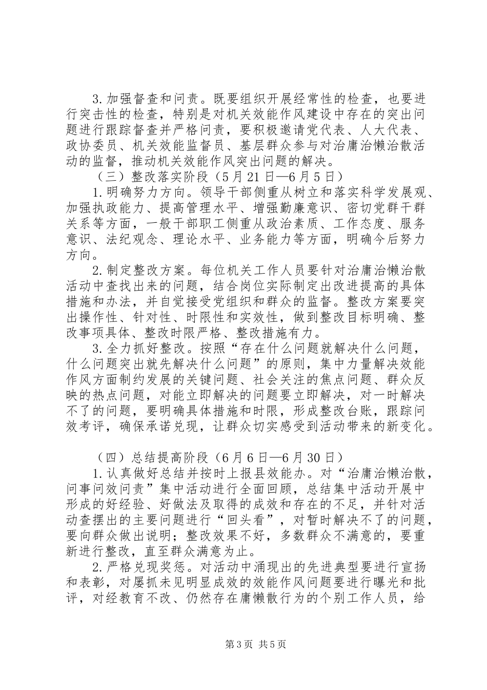 乡镇庸懒散整顿实施方案_第3页