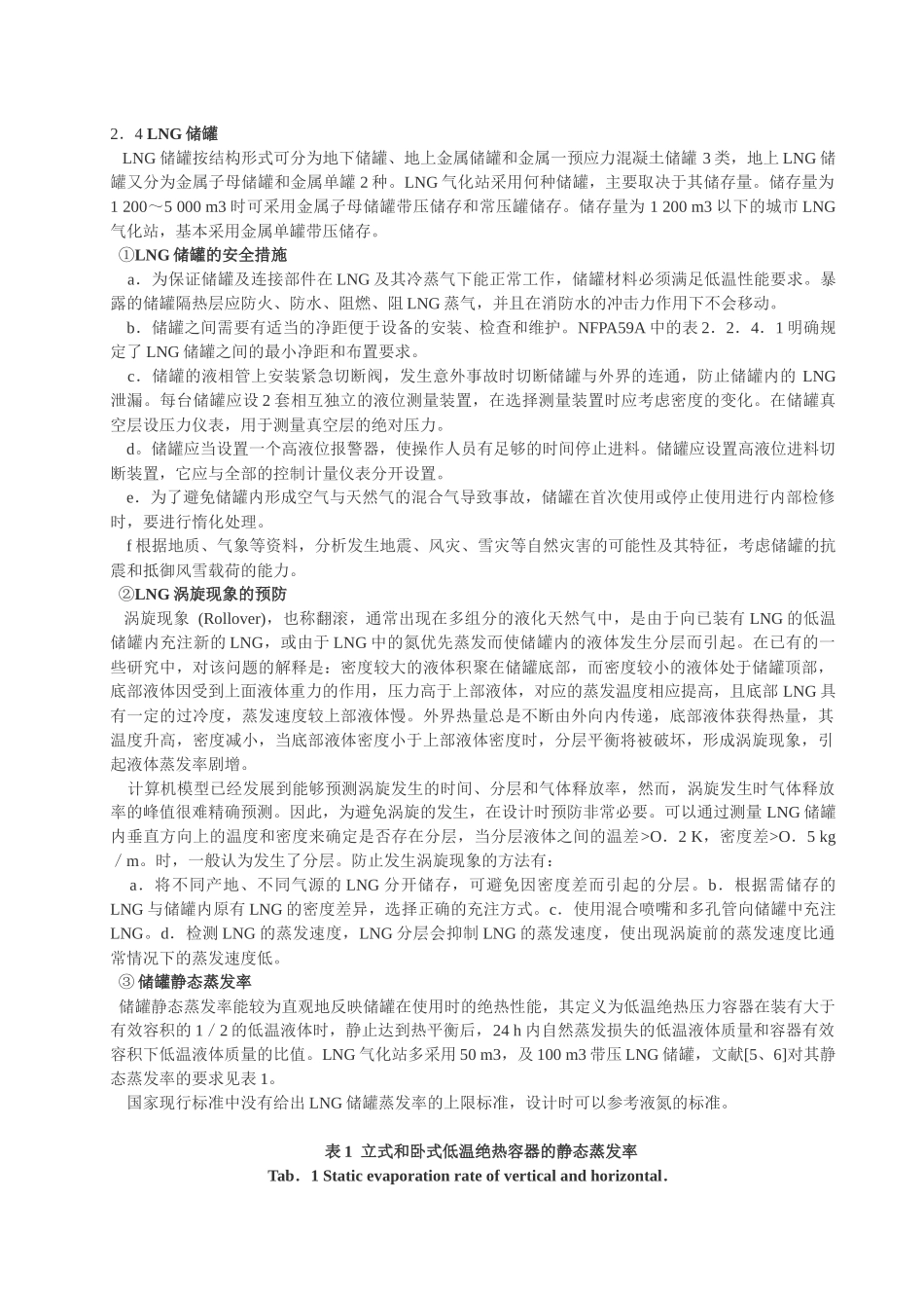 液化天然气(LNG)生产、储存和装运2_第2页