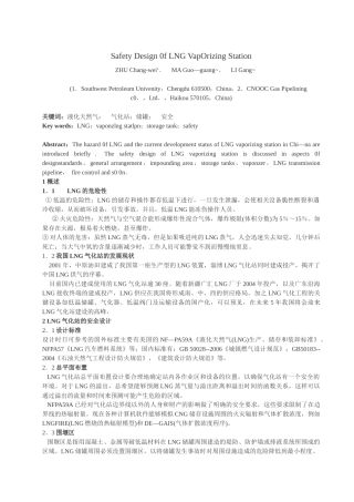 液化天然气(LNG)生产、储存和装运2