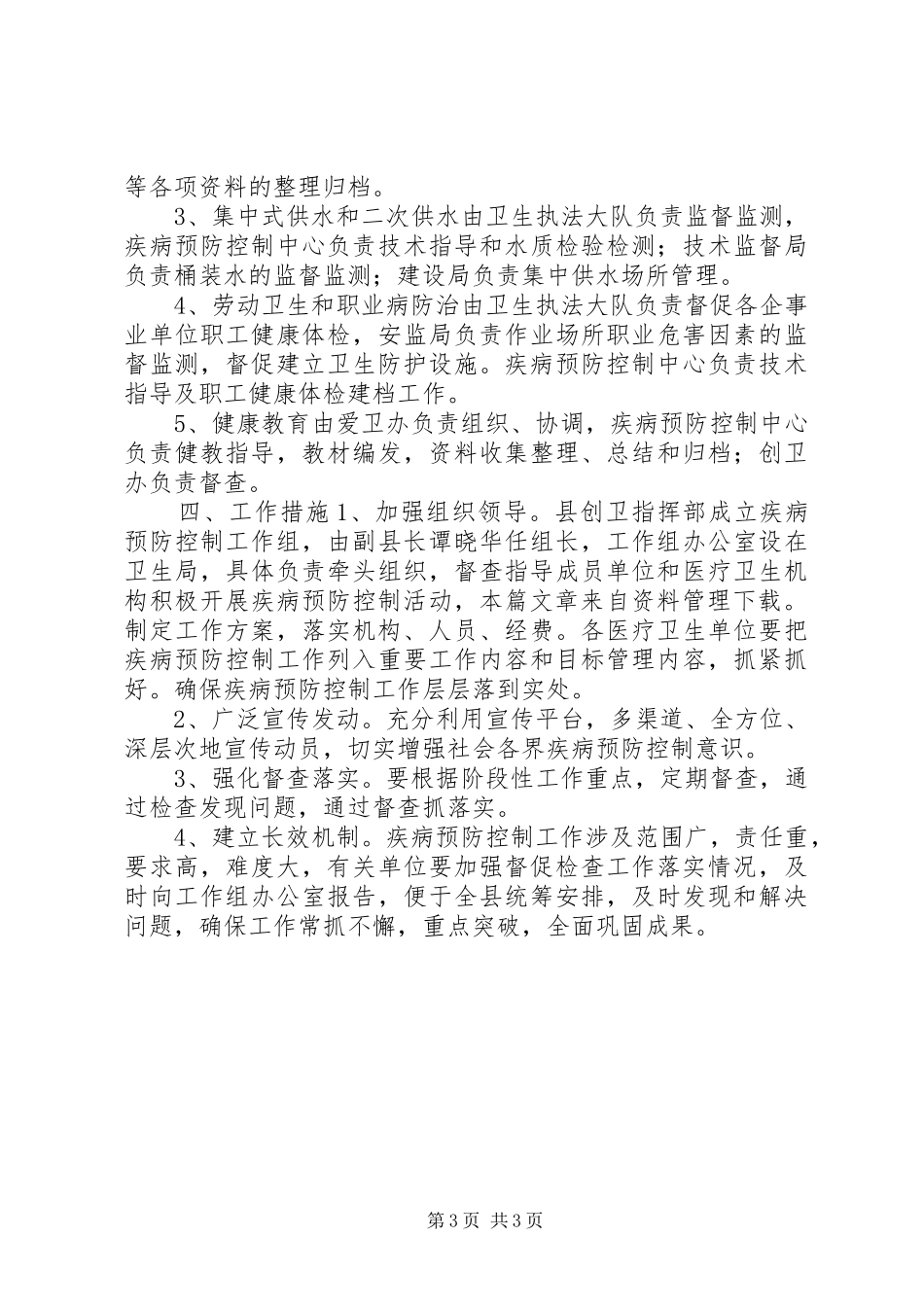 疾病预防控制实施方案_第3页