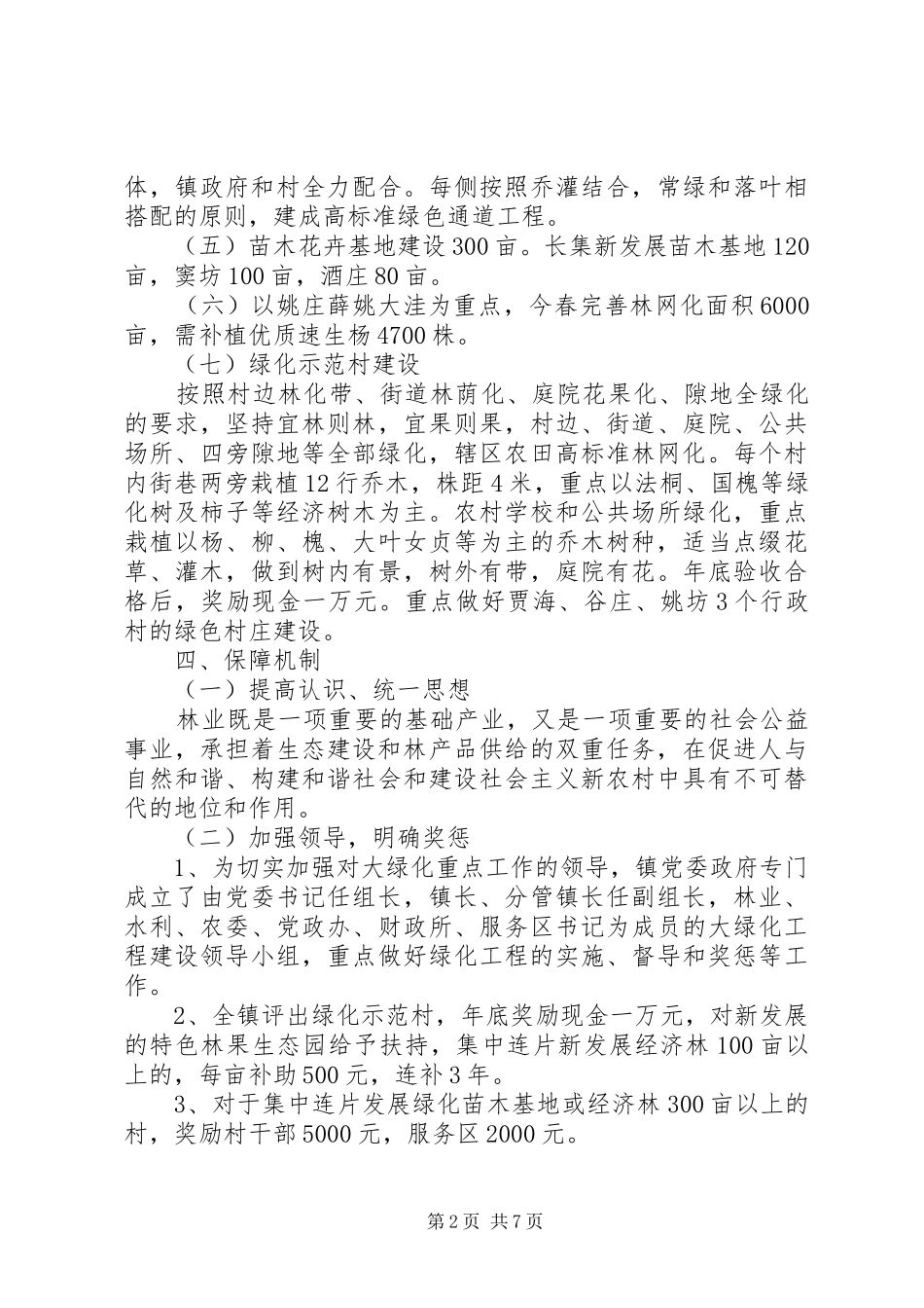 XX年乡村绿化方案_第2页