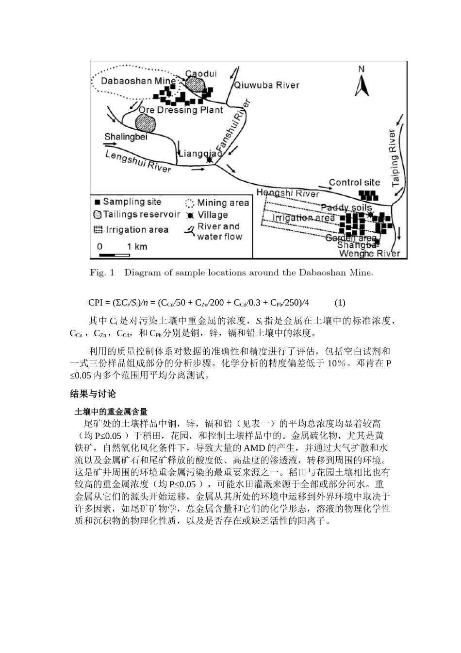 广东大宝山的重金属污染_第3页
