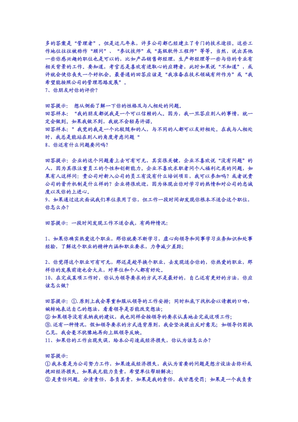 公务员面试必备_第2页