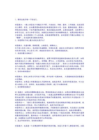 公务员面试必备