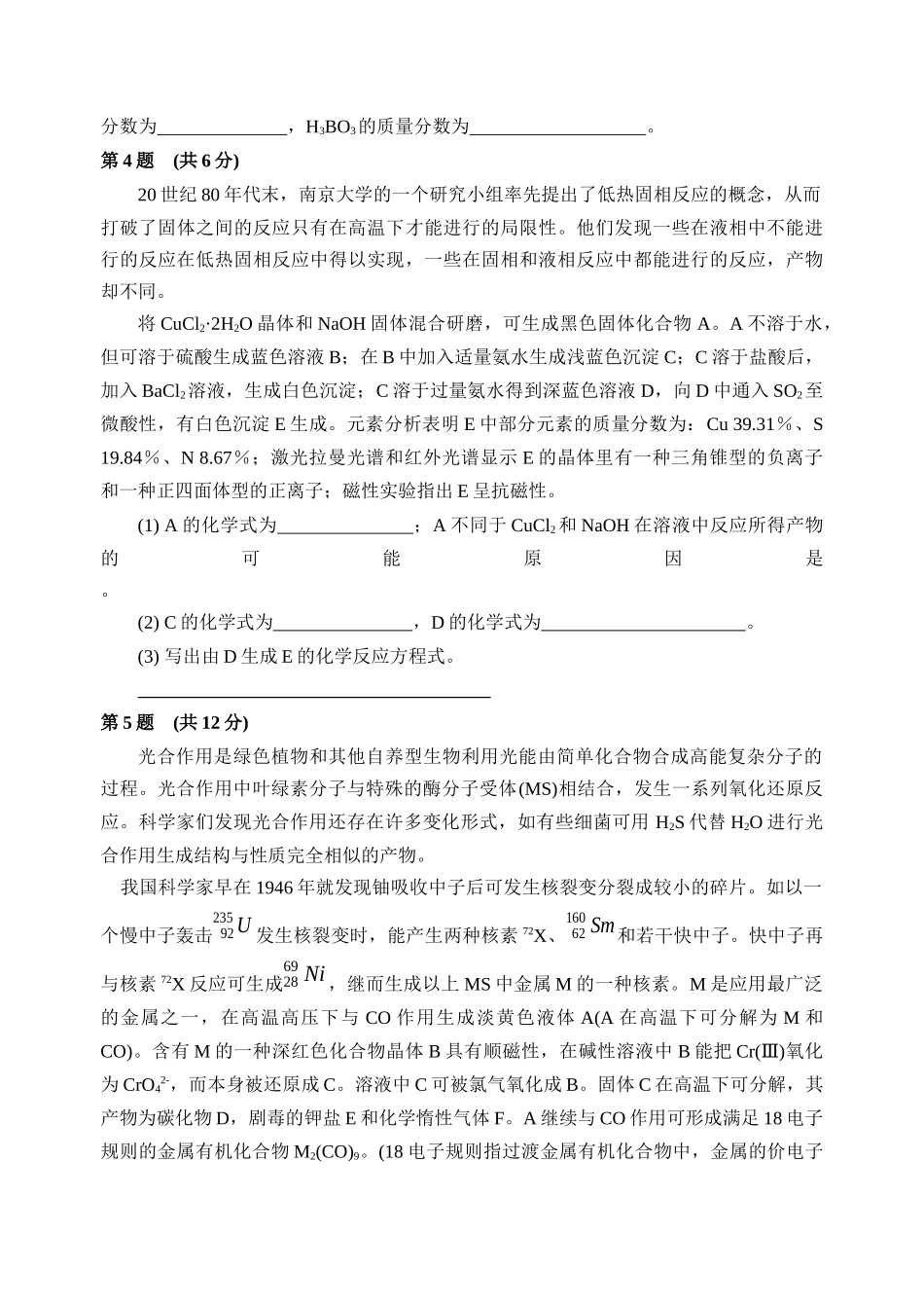 高中学生化学竞赛选拔赛试题_第3页