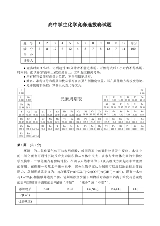 高中学生化学竞赛选拔赛试题