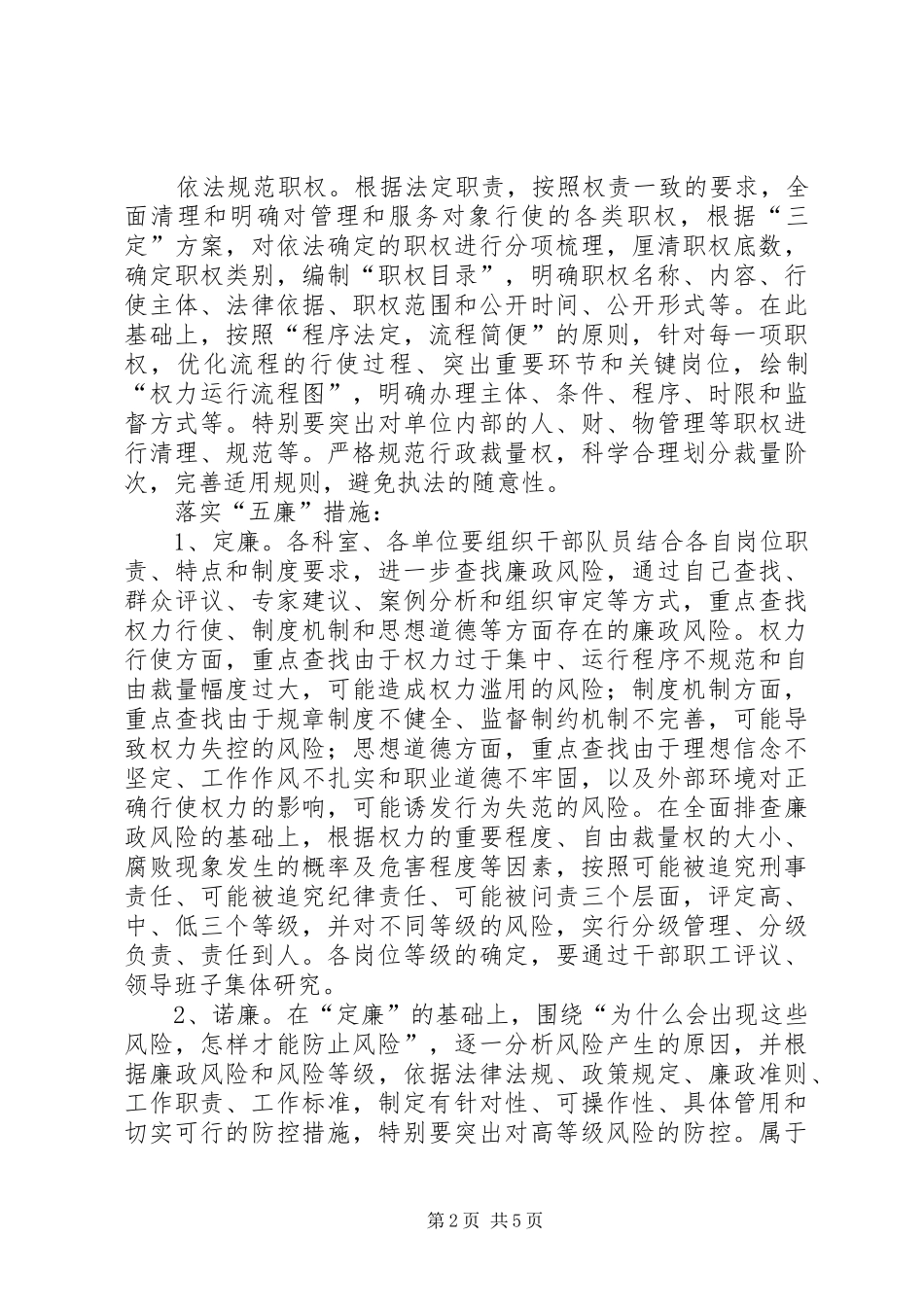 廉政防控机制建设方案_第2页