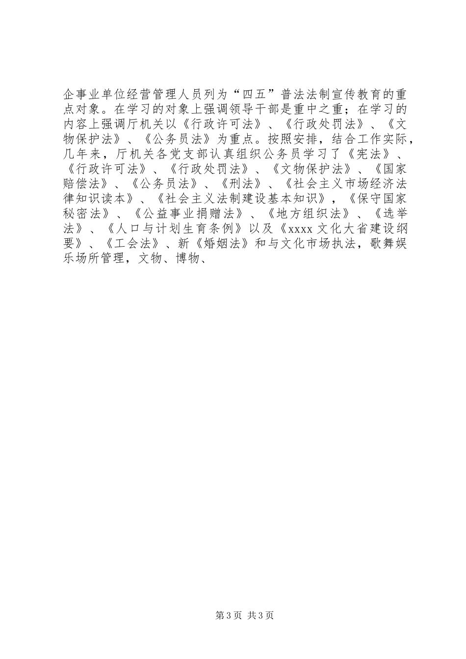 省文化厅四五普法总结_第3页