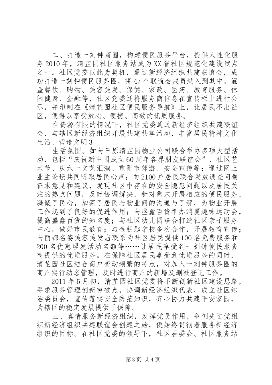 精品总结：共建服务新平台共享和谐新社区_第3页