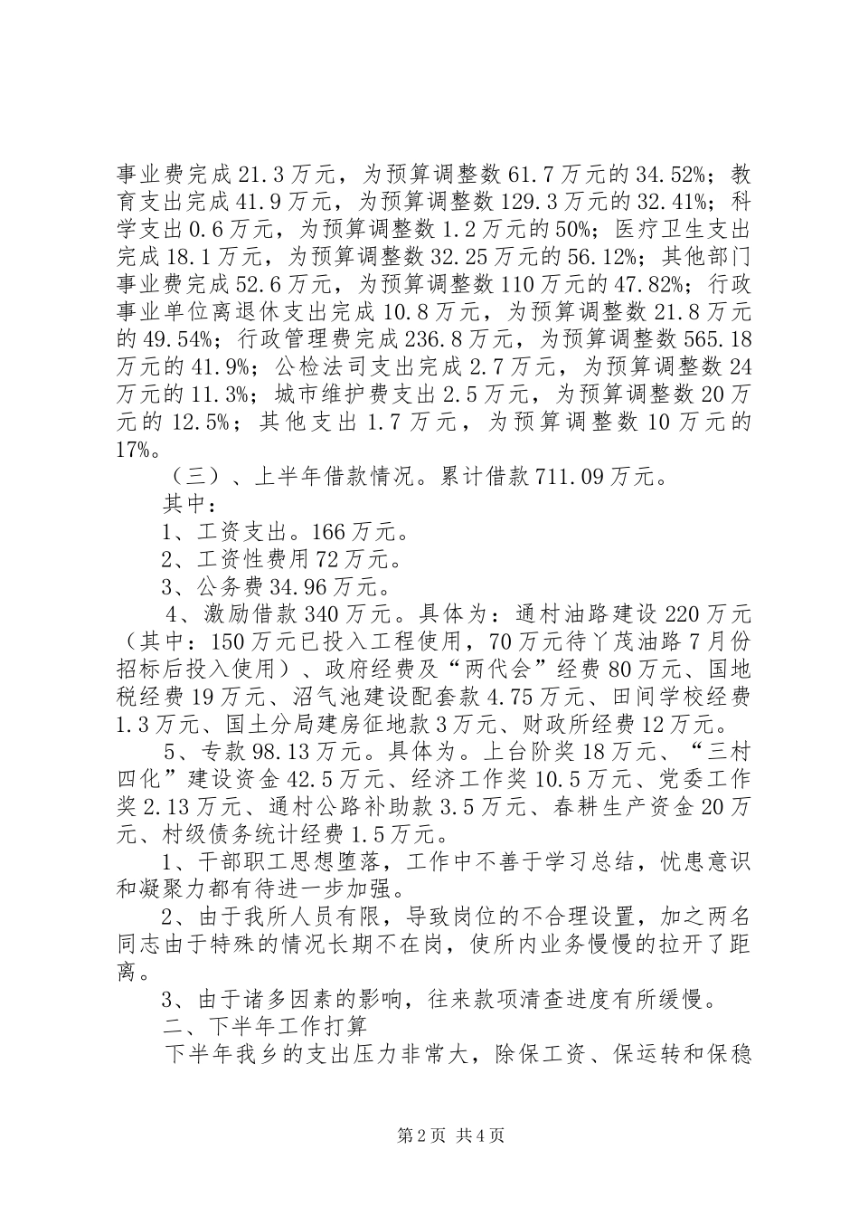 财政所上半年工作总结及下半年工作打算总结_第2页