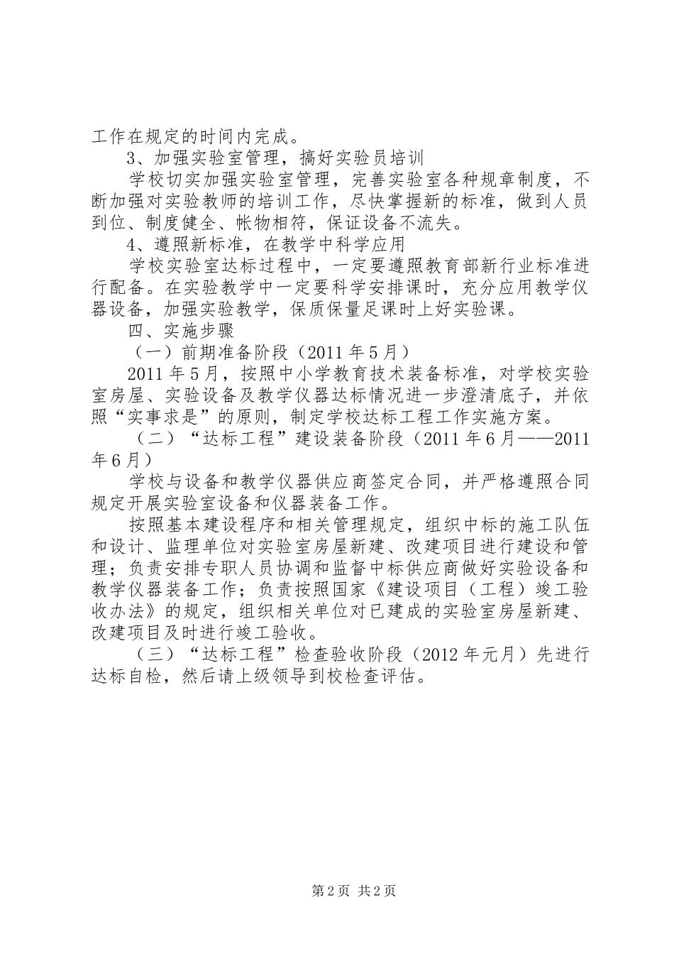 中学教育技术装备达标方案_第2页