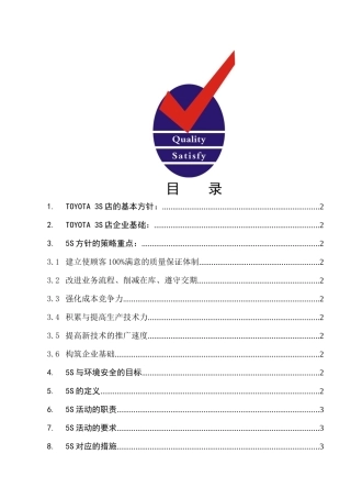 丰田5s管理