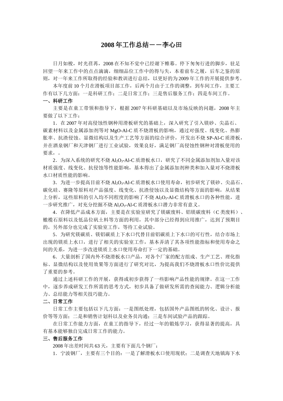 滑板车间技术组XXXX年工作总_第2页